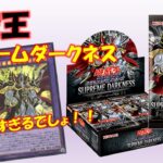 【遊戯王】スプリームダークネス2box開封！ネオスロードエロすぎだろ！