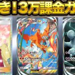 【ポケポケ】3万課金！神引き！パック開封