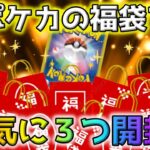 【ポケカ】オンラインオリパの闇を暴いたショップのポケカ福袋を3つ一気に開封してみたら…【ポケモンカード】