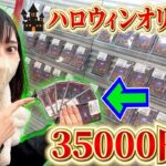 【ポケカ】ハレツーの見えるんです＆3万円のハロウィンオリパを開封したら？？？【開封動画】