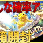 ポケカ最新作「超電ブレイカー」3箱開封！…そんな確率アリかよ…【ラムの趣味VLOG】ポケモンカード