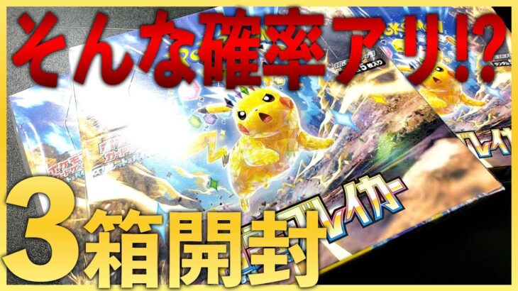 ポケカ最新作「超電ブレイカー」3箱開封！…そんな確率アリかよ…【ラムの趣味VLOG】ポケモンカード