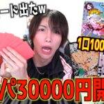 【神展開】ラストワンまで30,000円分オリパを買ったら◯◯倍になったwwww【ワンピカード 開封】