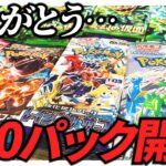 【ポケカ開封】登録者3000人記念に100パック開封したら情緒ぶっ壊れた【ゆっくり実況】【ポケモンカード】