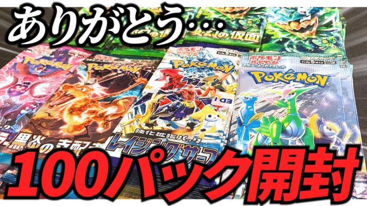 【ポケカ開封】登録者3000人記念に100パック開封したら情緒ぶっ壊れた【ゆっくり実況】【ポケモンカード】