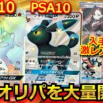 【大当たりは30万円‼】30万円超えのリザードンPSA10やブラッキーPSA10が入った豪華オリパを大量開封‼今、入手困難のカードばかりのレアオリパが凄すぎた！！#テラスタルフェスex #ポケモン