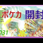 【ポケカ開封】#31 シャイニーを探して、、、ハイクラスパックで神引きなるか!?