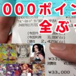 【ワンピカード】メディオ！の3,300円オリパを10パック全額ポイントで購入してみた結果・・！！