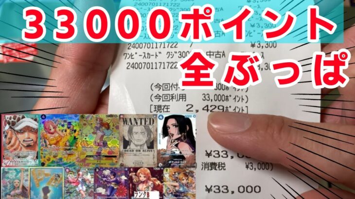 【ワンピカード】メディオ！の3,300円オリパを10パック全額ポイントで購入してみた結果・・！！