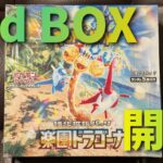 【ポケカ】楽園ドラゴーナ3BOX目開封！#ポケモンカード