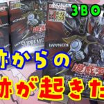 【遊戯王】奇跡の中の奇跡！スプリームダークネスを3BOX開封【開封動画】