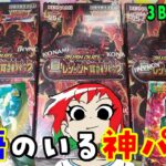 【遊戯王】覚悟はいいか？真レジェンド覚醒パックを3BOX開封【ラッシュデュエル】俺はできてる