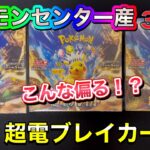 【ポケカ】ポケモンセンター産超電ブレイカー3BOX開封しました🔥