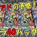 【ポケカ開封】爆量再販！！トリプレットビートを40パック開封したら神引きの予感が！？【まったり開封】