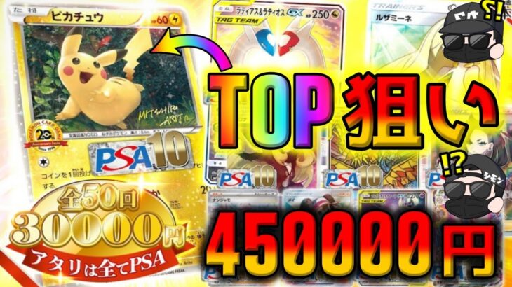 【ポケカ】45万円で激レアピカチュウを仕留めにいって高額オリパを開封したはずが…なんでこんな展開になっちゃうんだよ…【ポケモンカード】