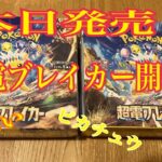 46話　本日発売！超電ブレイカー開封！久しぶりの楽園以外のパック開封！嬉しい！