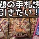 【遊戯王】レイジオブジアビス5箱で話題のマルチャミー・フワロスと霊王の波動を狙ったら想定外の結果に…！？【開封】