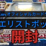 第50回-【＃遊戯王】遊戯王5D’sオフィシャルカードゲーム（デュエリストボックス）開封❗️