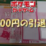 50000円のポケモンカードの引退品を開封！