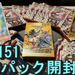 【ポケモンカード】チャンネル登録500人感謝！151を50パック開封してみた！  #ポケカ #ポケモンカード #ポケカ開封 #ポケモンカード151 #151