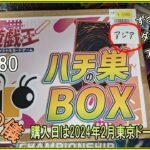 遊戯王5980円ハチの巣Boxアジア　衝撃の内容とアド!?!?!?