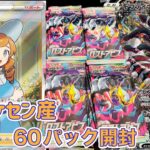 【ポケカ】ロストアビス再販分！60パック開封しましたー【開封】