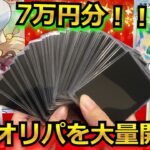 【オリパ】リーリエやルチアが当たる超豪華なポケカオリパを大口購入！！オリパを7万円分開封した結果がヤバすぎた。。。#テラスタルフェスex #ポケカsar #ピカチュウ #ポケモン