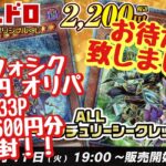 【遊戯王】お待たせ致しました！トレドロALLクォーターセンチュリーシークレット1P 2,200円を33P 72,600円分開封しました！！