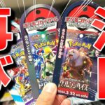 【ポケカ】買うなら今がチャンス！？いま再注目が集まり始めてるポケモンカードのARを狙って人気のパックを開封してみた！ #ポケカ #ポケモンカード  #開封動画