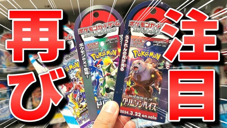 【ポケカ】買うなら今がチャンス！？いま再注目が集まり始めてるポケモンカードのARを狙って人気のパックを開封してみた！ #ポケカ #ポケモンカード  #開封動画