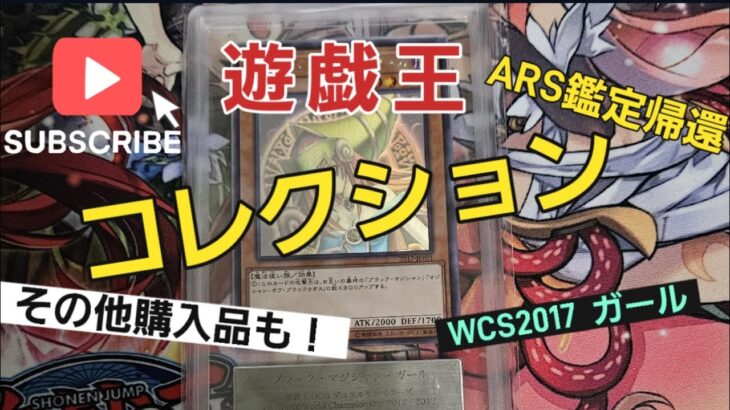 【遊戯王】 鑑定品 コレクション ARS鑑定から帰還 ホロガール !!!