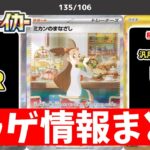 【ポケカ】超電ブレイカー フラゲ開封まとめ 全レアリティ(AR/SR/SAR/UR)収録カード一覧 当たりカードの参考に【ポケモンカード】Surging Sparks