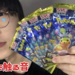 【カードでASMR】最新ポケモンパックでカード開封ASMR！【超電ブレイカー】 pokemon card opening asmr