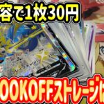 【ポケカ】BOOKOFFストレージが激アツな理由がわかりました