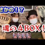 【ワンピースカード】人気パック！新たなる皇帝４BOX（バラ）開封！！２枚箱のその先には・・・！？