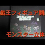 #遊戯王　遊戯王立体フィギュアコレクション【遊戯王ファイブディーズ】BOX開封！