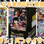 『新たなり皇帝２BOX開封』バンダイやってる