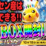 【ポケモンカード】超電ブレイカー４BOX開封