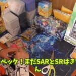 ポケモンカード　BOX開封　超電ブレイカー