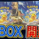 【ポケカ】超電ブレイカー２BOX開封