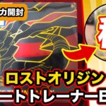 【開封動画】ポケモンカードゲーム海外版 ロストオリジンエリートトレーナーBOXを開封！！