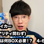 【ポケカ】 超電ブレイカー全種集めるには何BOX必要！？ – 3BOX開封