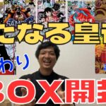 【ワンピカード】”新たなる皇帝”おかわり１BOXで高騰中のゴールドロジャーゴールドコミパラ狙います‼