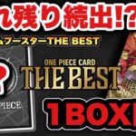 【ワンピースカード】BOX開封が1番熱いプレミアムブースター開封