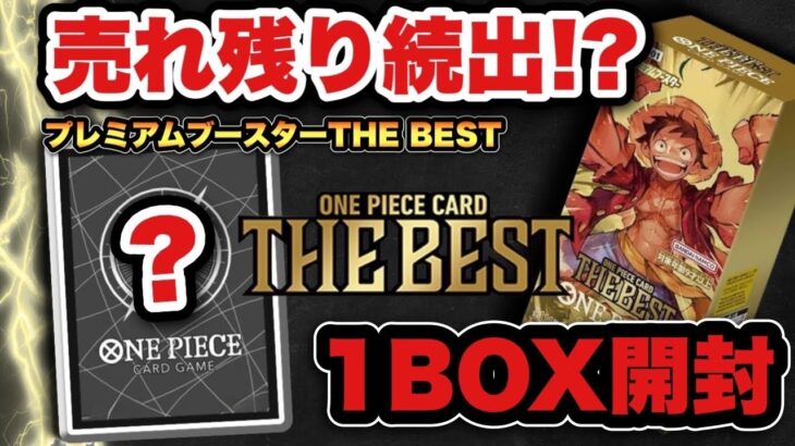 【ワンピースカード】BOX開封が1番熱いプレミアムブースター開封