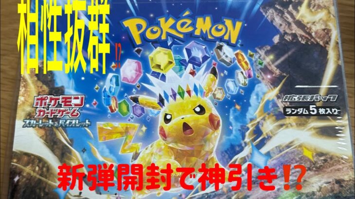 『ポケモンカード』新弾BOX開封で約10BOXに1枚のアレを当てちゃってます‼️