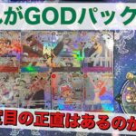 ワンピースカードBOX開封‼️いざ、GODパックを求めて👑