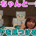 【マイクラ】シルクロードとゆんちゃんがマインクラフトでダイヤを見つけます！【ロードシルク/Fischer’s/フィッシャーズ】