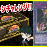 【#遊戯王】ドラグーン・オブ・レッドアイズGETなるか！？「LEGENDARY GOLD BOX ( レジェンダリーゴールドボックス ) 」LGB1【#開封】