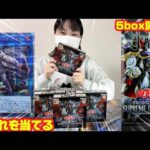 【LRのエンタメ】遊戯王「スプリームダークネス」を5box開封してみた！［SUPREME DARKNESS］　#遊戯王　#yugioh #開封